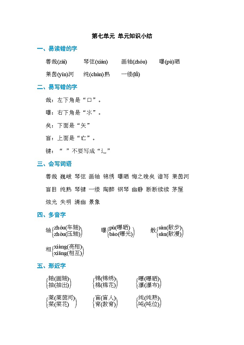 部编版语文六上 语文园地七（课件PPT+教案+音视频素材）01