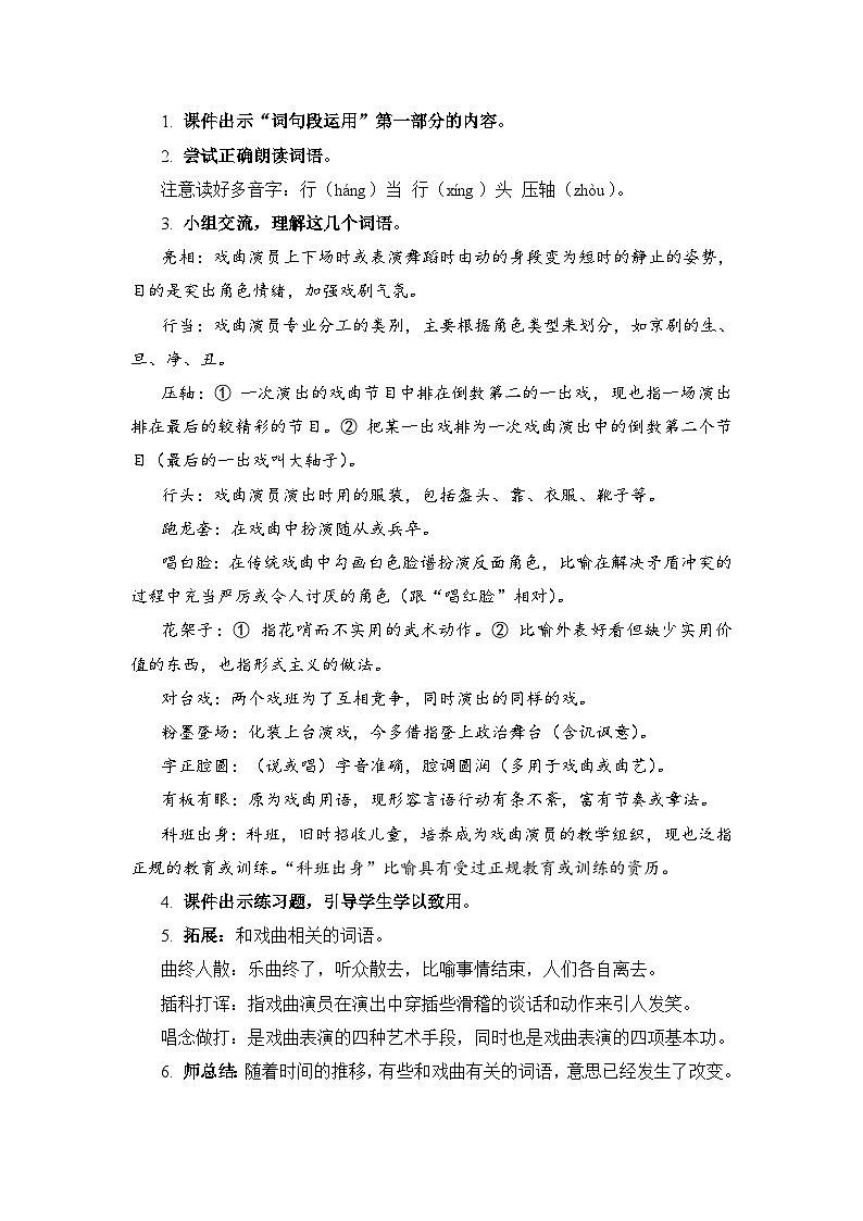部编版语文六上 语文园地七（课件PPT+教案+音视频素材）02