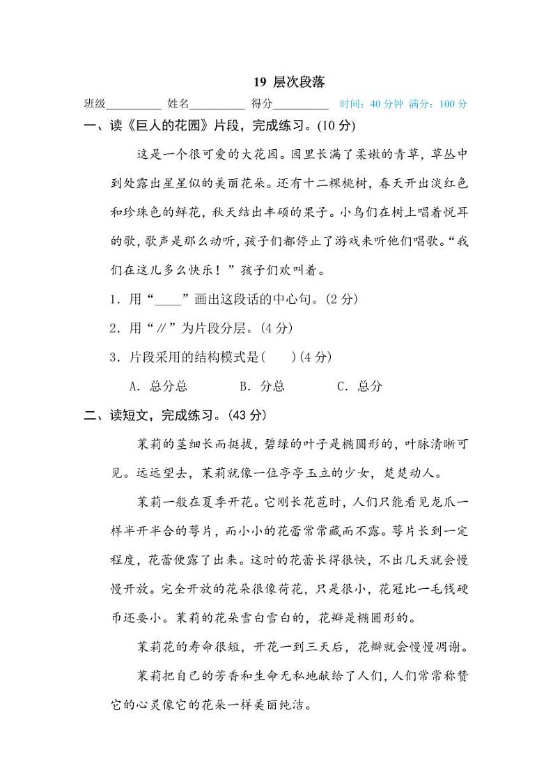 四年级下册语文部编版期末《层次段落》试题+答案第1页