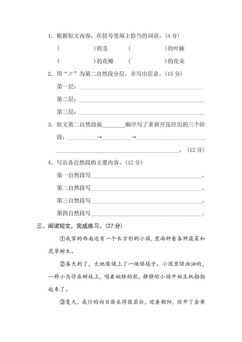 四年级下册语文部编版期末《层次段落》试题+答案第2页