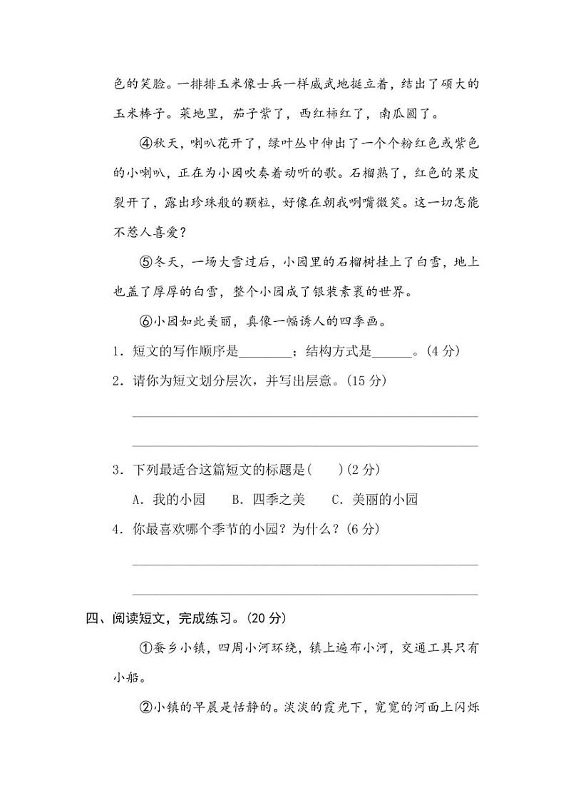 四年级下册语文部编版期末《层次段落》试题+答案第3页