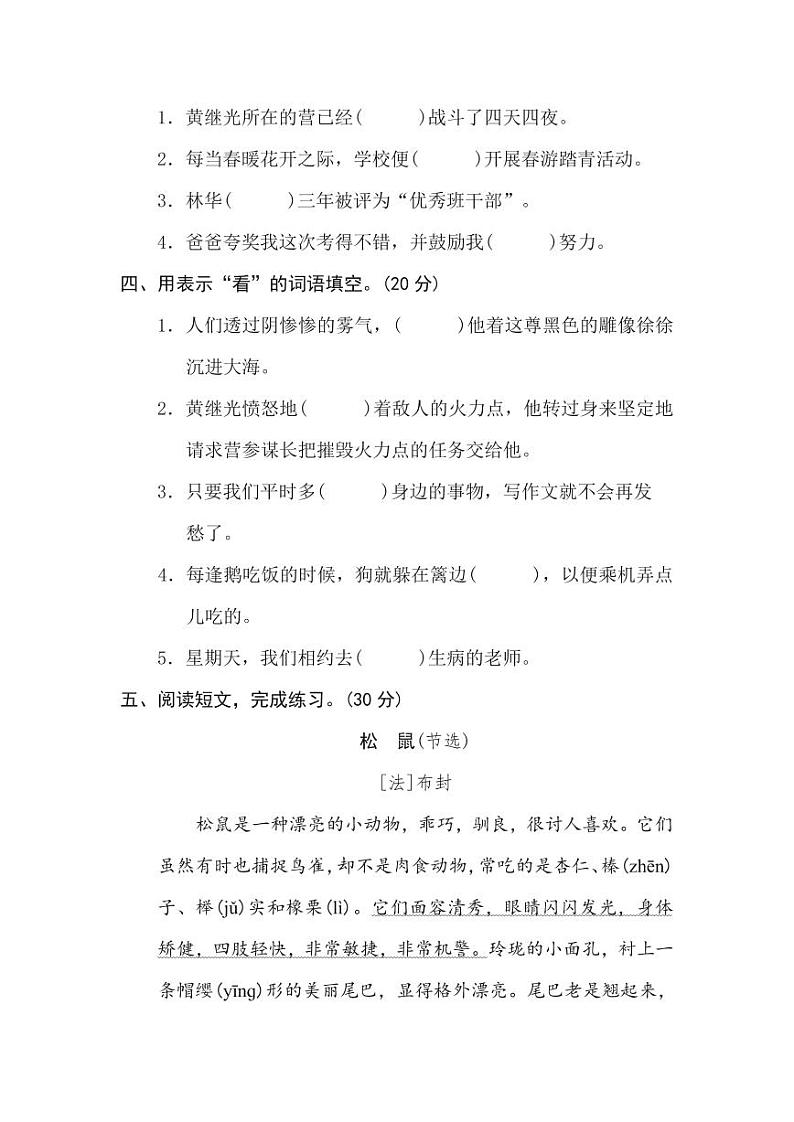 四年级下册语文部编版期末《词语运用》试题+答案第2页