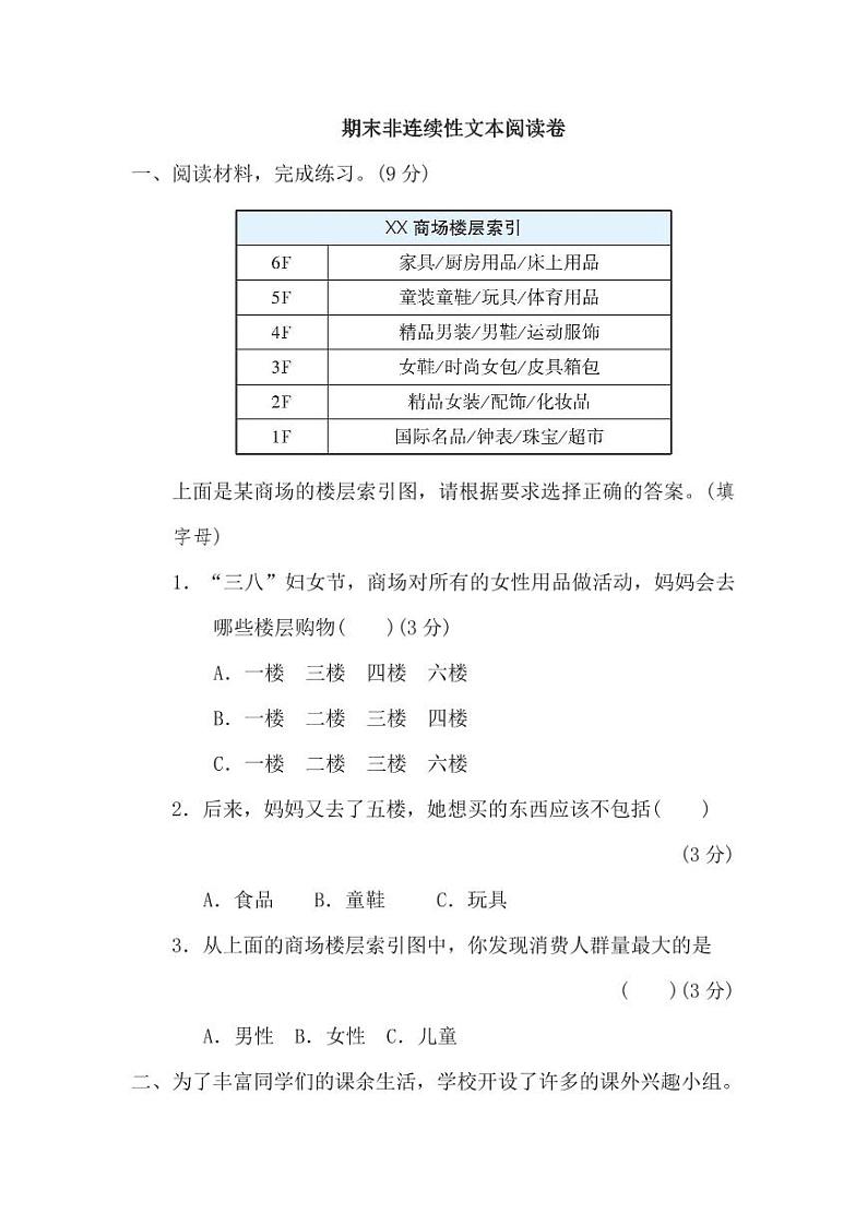 四年级下册语文部编版期末《非连续性文本阅读》试题+答案01
