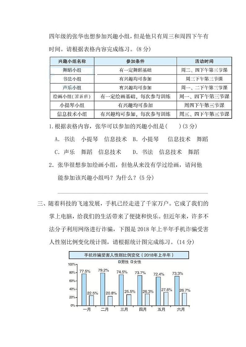 四年级下册语文部编版期末《非连续性文本阅读》试题+答案02