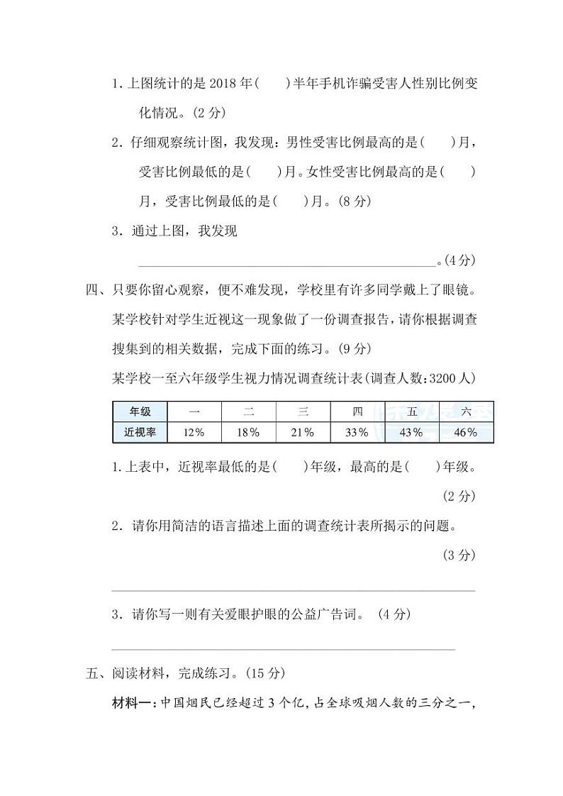 四年级下册语文部编版期末《非连续性文本阅读》试题+答案03