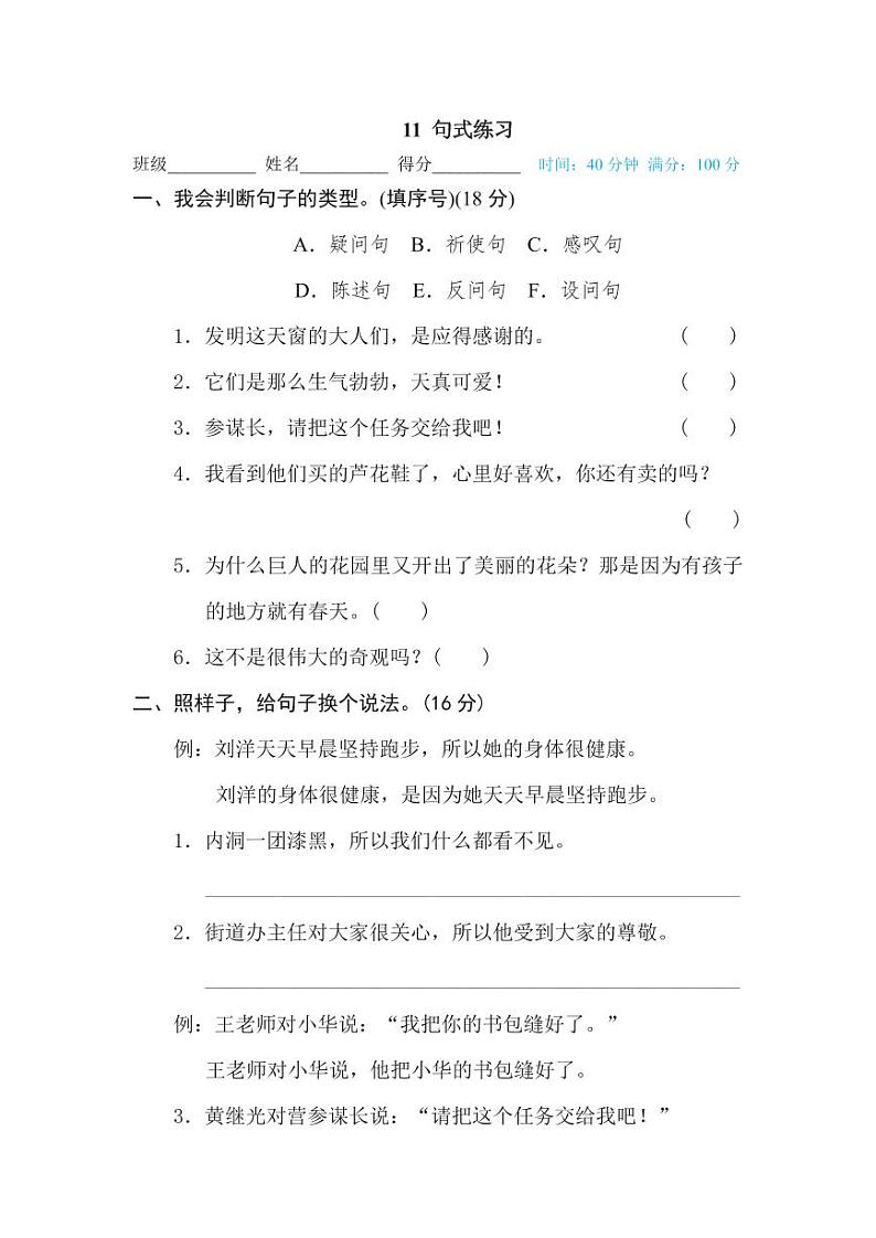 四年级下册语文部编版期末《句式》试题+答案01