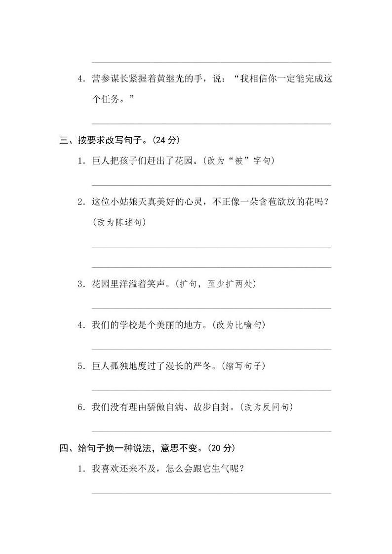 四年级下册语文部编版期末《句式》试题+答案02