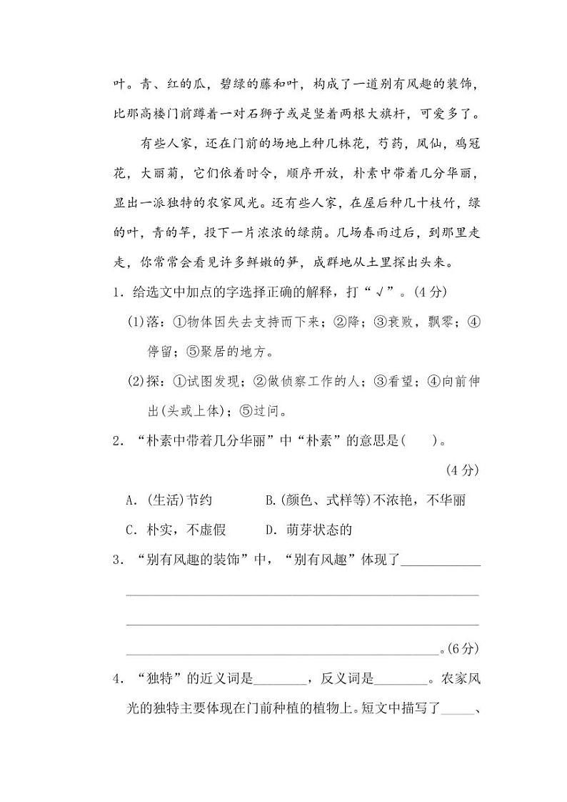 四年级下册语文部编版期末《课内阅读》试题+答案02