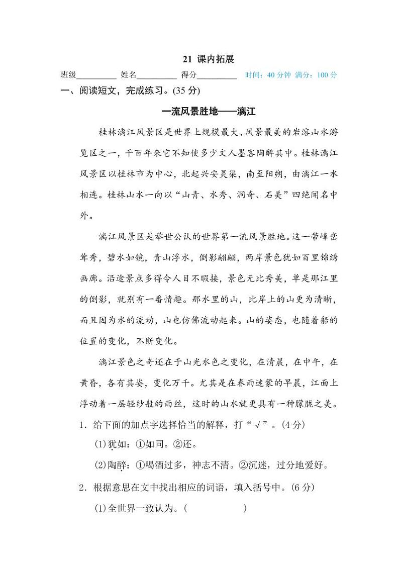 四年级下册语文部编版期末《课外拓展》试题+答案01