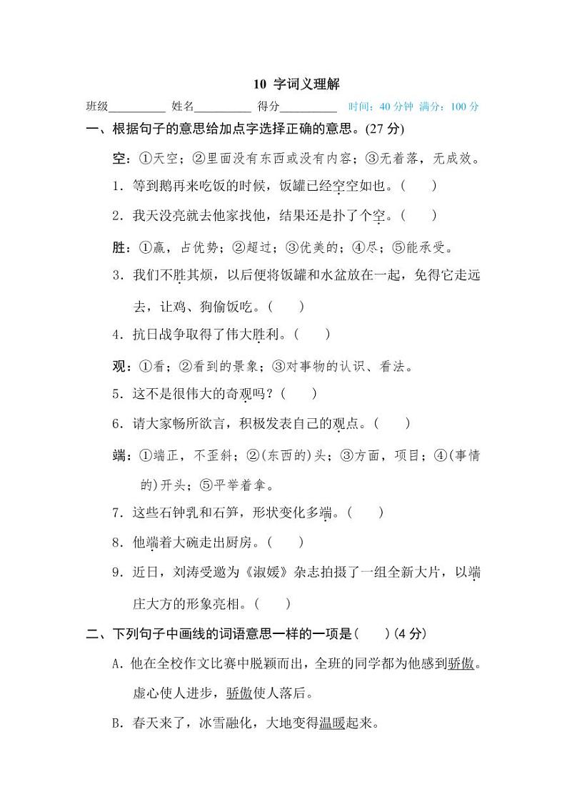 四年级下册语文部编版期末《字词义理解》试题+答案第1页