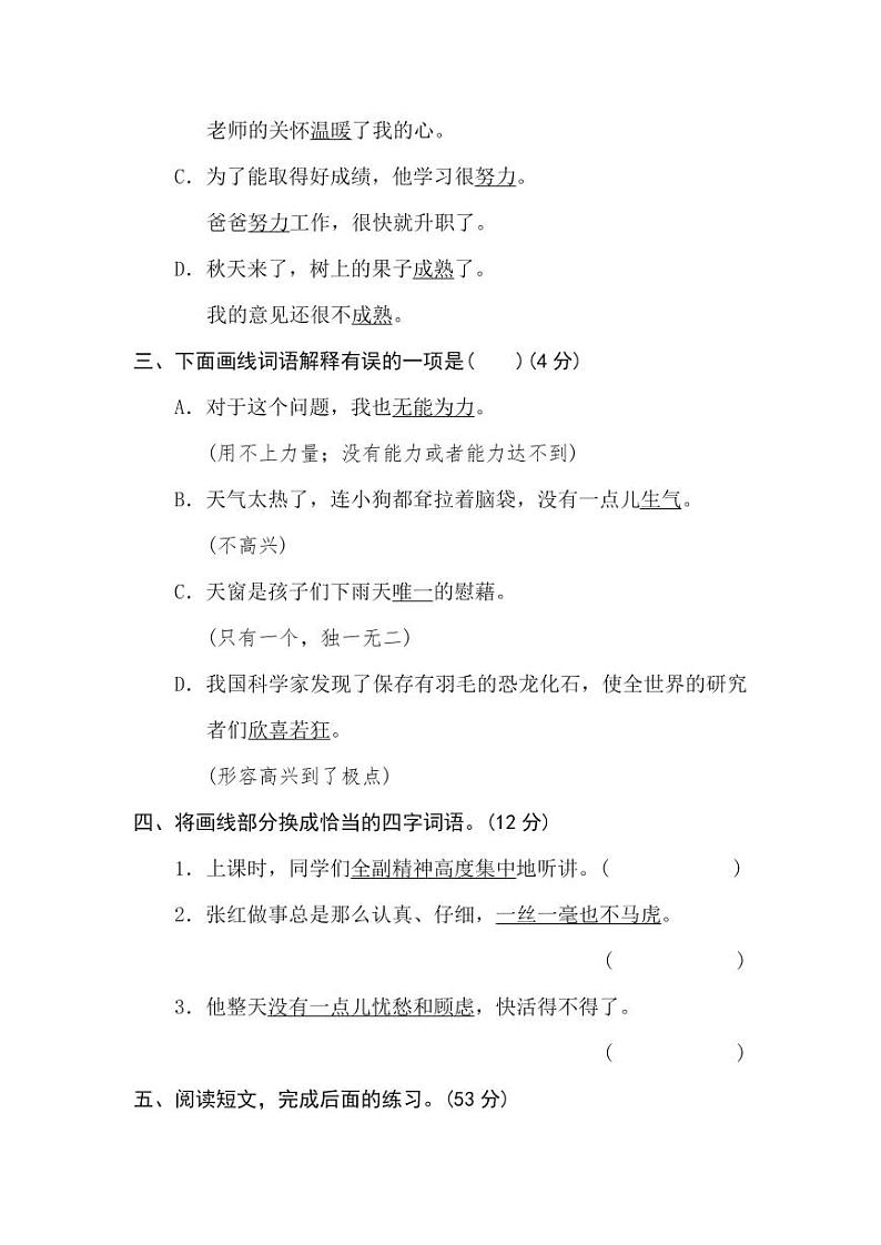 四年级下册语文部编版期末《字词义理解》试题+答案第2页