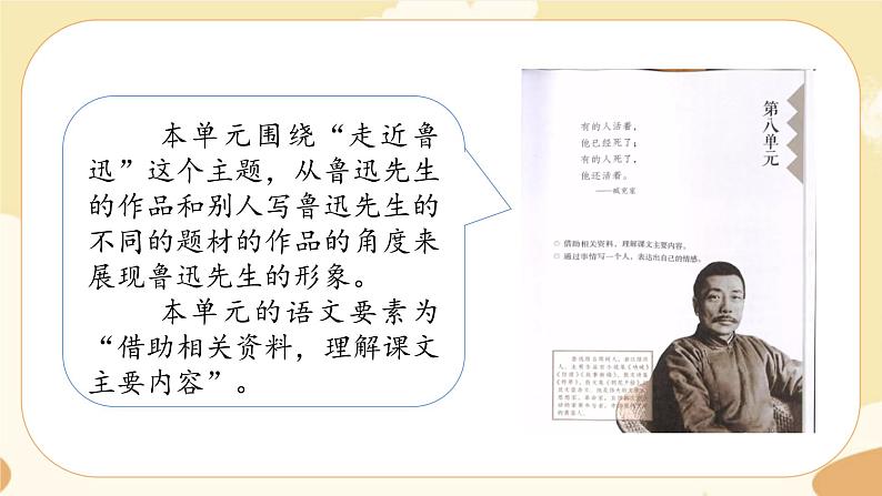 部编版语文六上 25《少年闰土》课件PPT+教案+音视频素材01