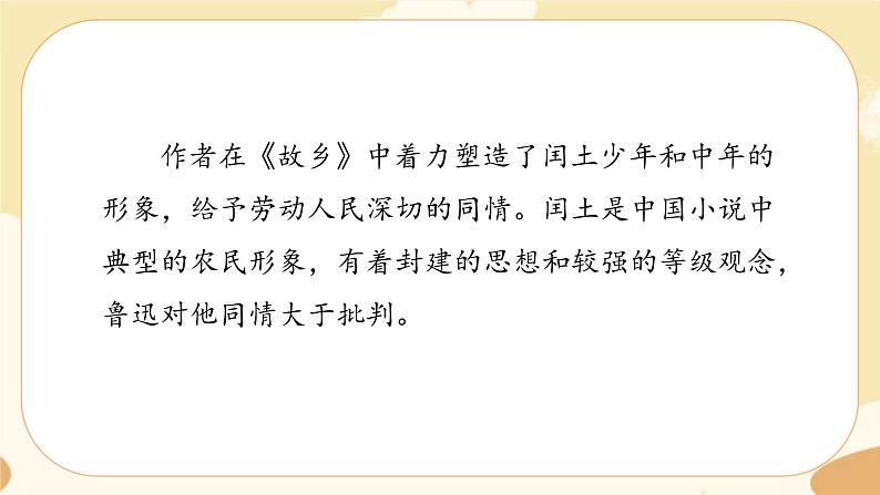 部编版语文六上 25《少年闰土》课件PPT+教案+音视频素材05