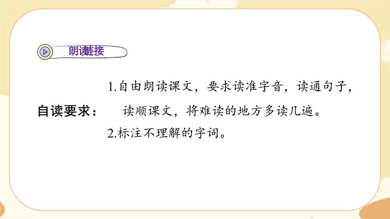 部编版语文六上 25《少年闰土》课件PPT+教案+音视频素材06