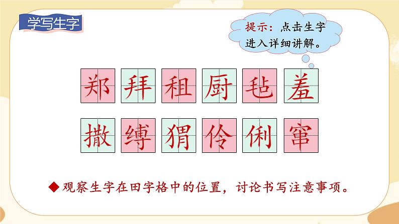 部编版语文六上 25《少年闰土》课件PPT+教案+音视频素材08