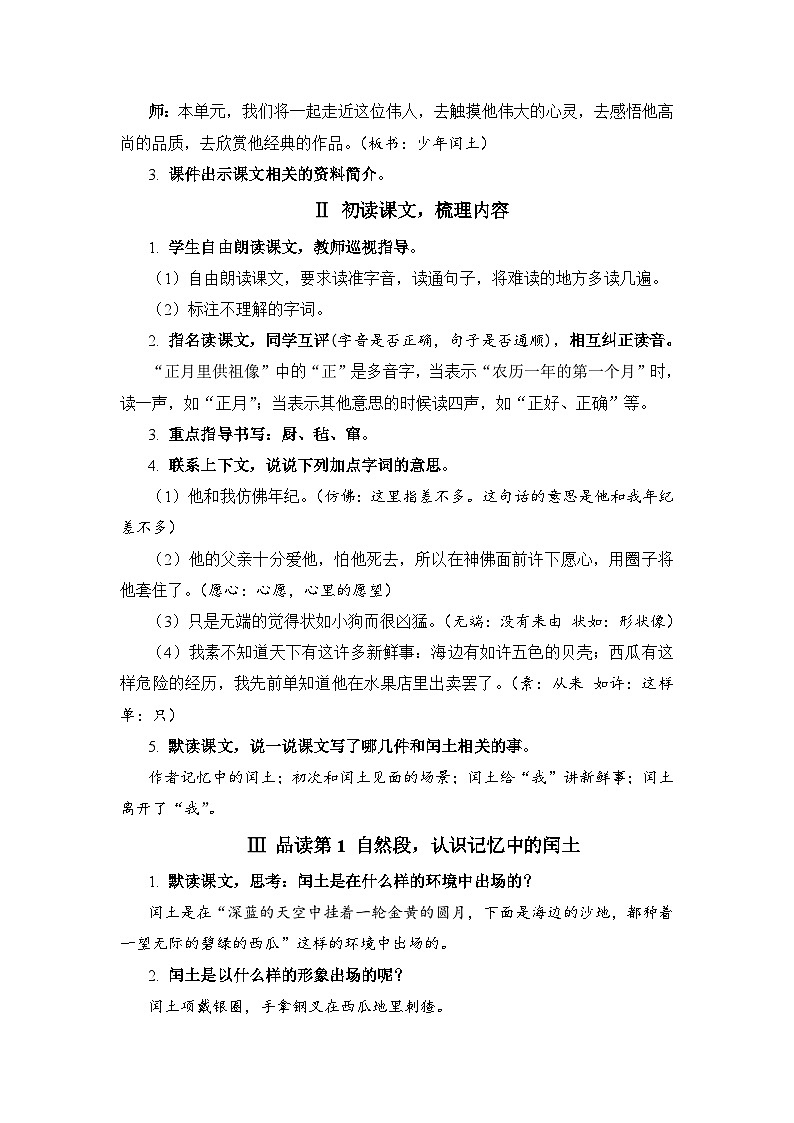 部编版语文六上 25《少年闰土》课件PPT+教案+音视频素材02