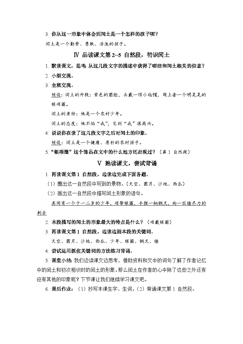 部编版语文六上 25《少年闰土》课件PPT+教案+音视频素材03