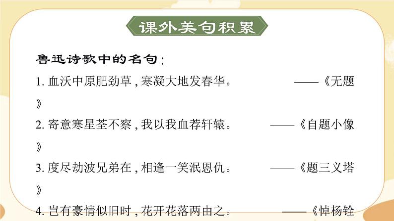 部编版语文六上 26《好的故事》课件PPT+教案+音视频素材04