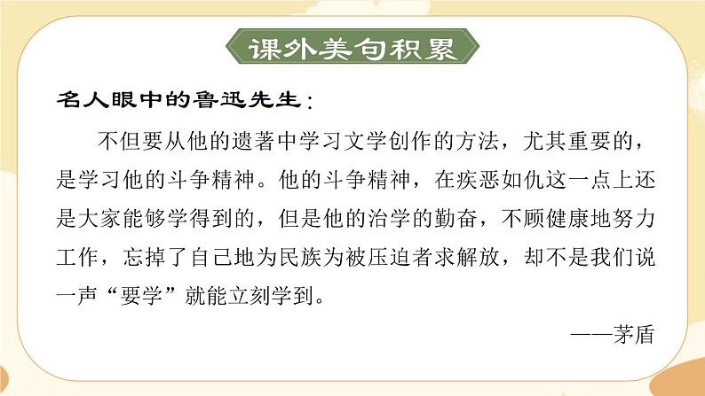 部编版语文六上 26《好的故事》课件PPT+教案+音视频素材05