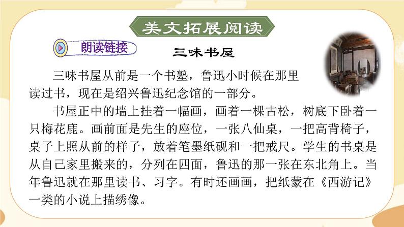 部编版语文六上 26《好的故事》课件PPT+教案+音视频素材06