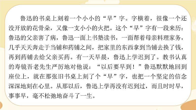 部编版语文六上 26《好的故事》课件PPT+教案+音视频素材07