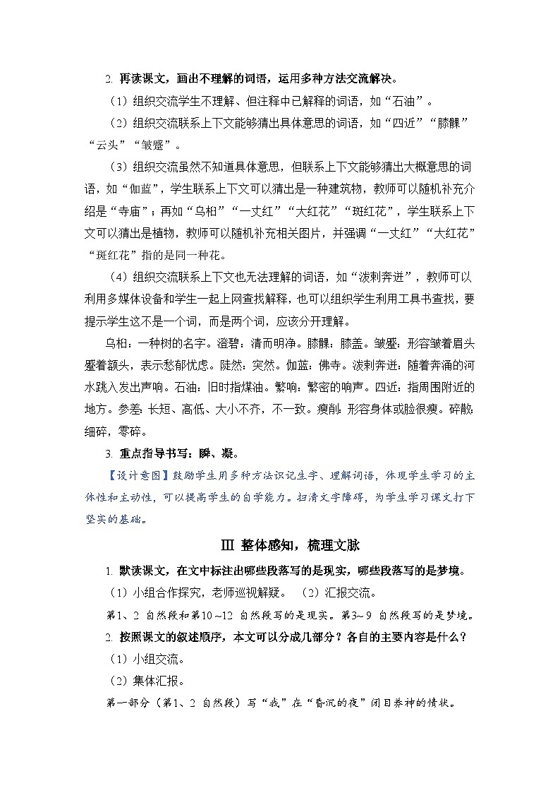 部编版语文六上 26《好的故事》课件PPT+教案+音视频素材02