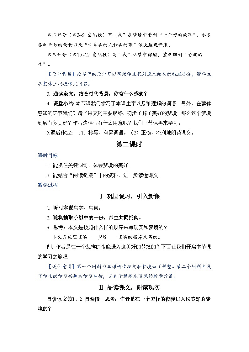 部编版语文六上 26《好的故事》课件PPT+教案+音视频素材03