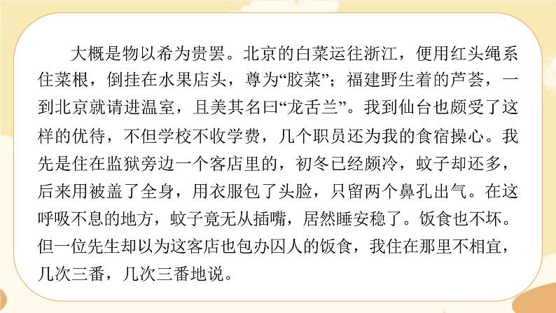 部编版语文六上 27《我的伯父鲁迅先生》课件PPT+教案+音视频素材05