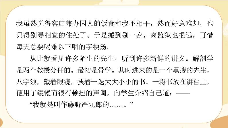 部编版语文六上 27《我的伯父鲁迅先生》课件PPT+教案+音视频素材06