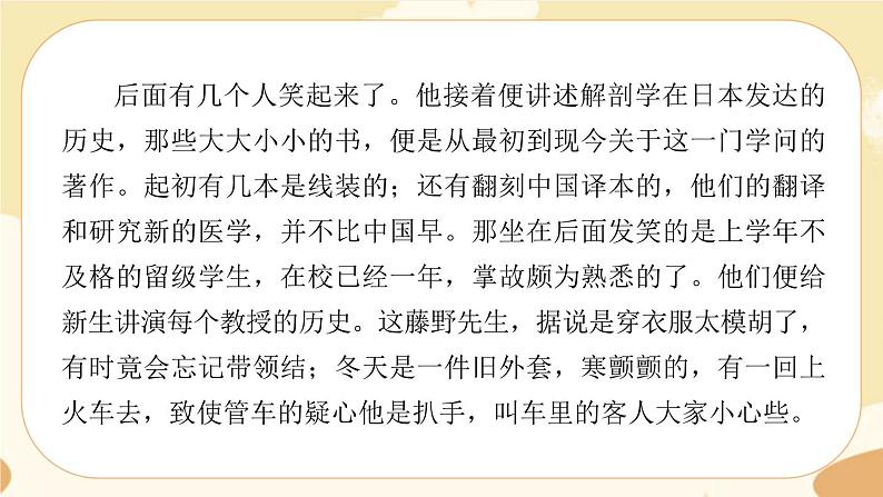 部编版语文六上 27《我的伯父鲁迅先生》课件PPT+教案+音视频素材07