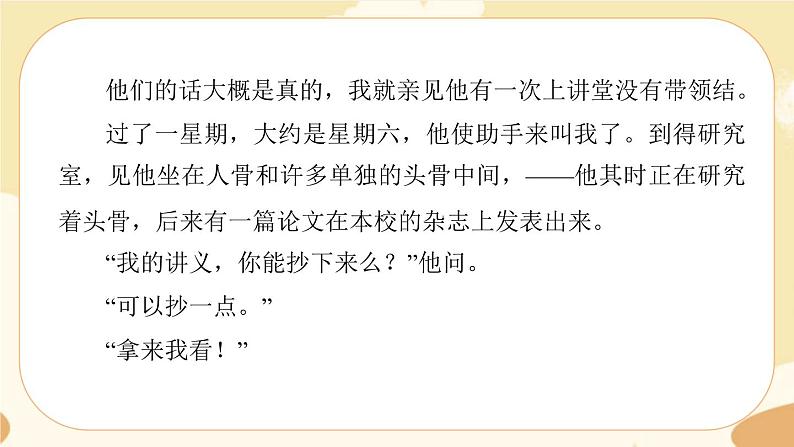 部编版语文六上 27《我的伯父鲁迅先生》课件PPT+教案+音视频素材08