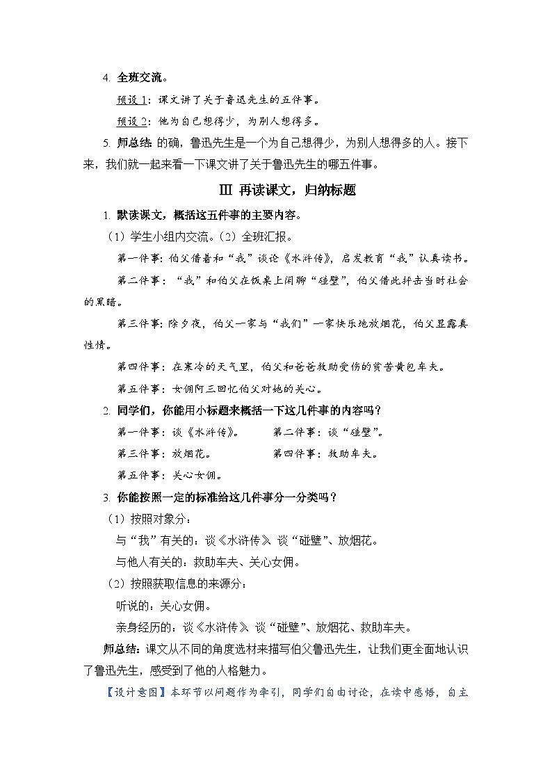 部编版语文六上 27《我的伯父鲁迅先生》课件PPT+教案+音视频素材02