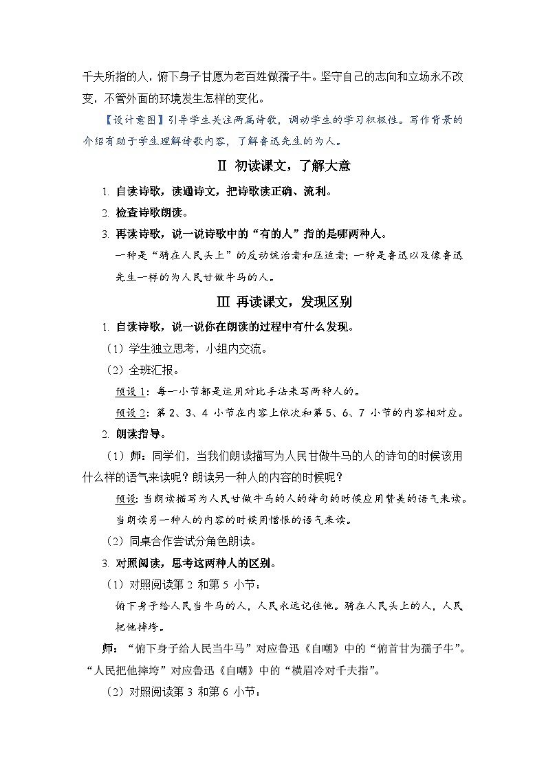 部编版语文六上 28《有的人——纪念鲁迅有感》课件PPT+教案+音视频素材02