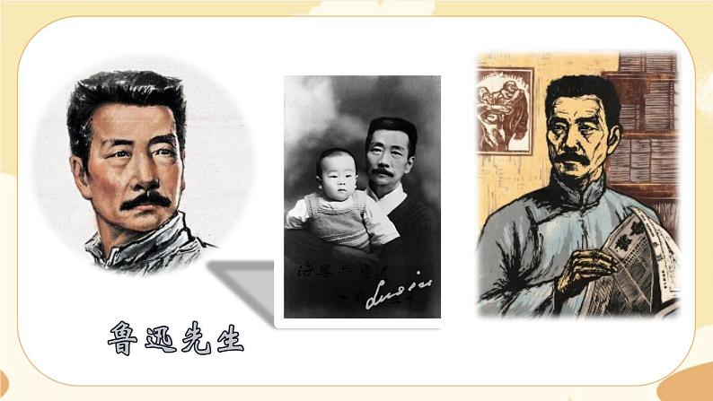 部编版语文六上 28《有的人——纪念鲁迅有感》课件PPT+教案+音视频素材02