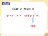 部編版語文六上 28《有的人——紀(jì)念魯迅有感》課件PPT+教案+音視頻素材