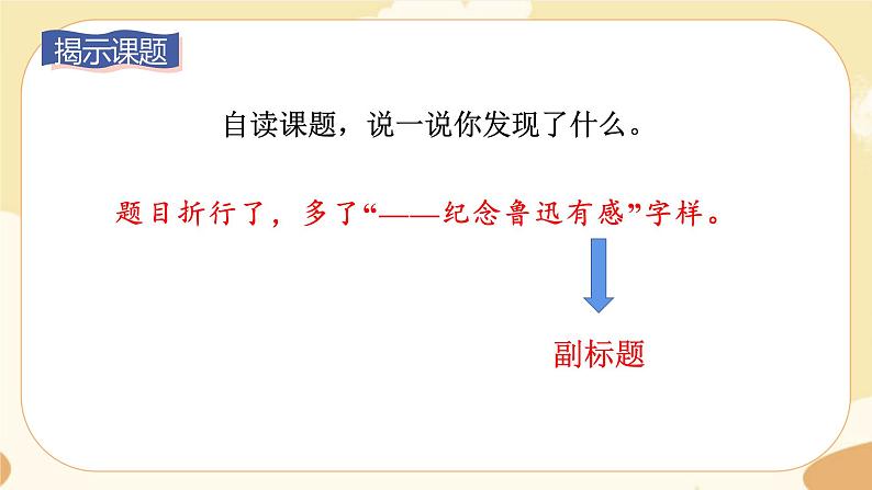 部编版语文六上 28《有的人——纪念鲁迅有感》课件PPT+教案+音视频素材02