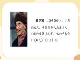 部編版語文六上 28《有的人——紀(jì)念魯迅有感》課件PPT+教案+音視頻素材