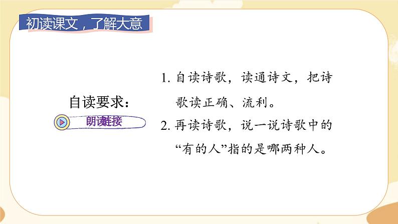 部编版语文六上 28《有的人——纪念鲁迅有感》课件PPT+教案+音视频素材07