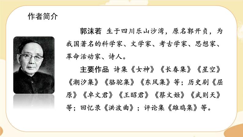 部编版语文5上 1《白鹭》课件PPT+教案+课文朗读07