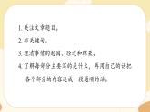 部編版語(yǔ)文六上 語(yǔ)文園地八（課件PPT+教案）