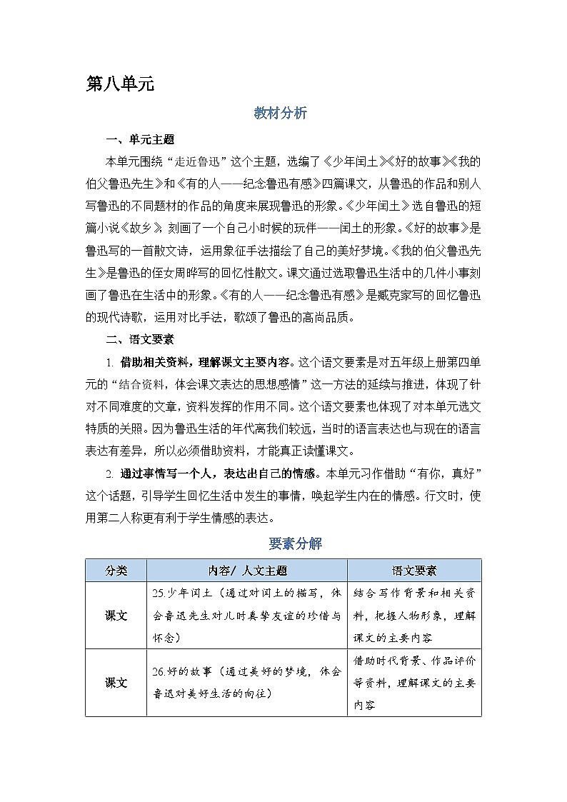 部编版语文六上 语文园地八（课件PPT+教案）01