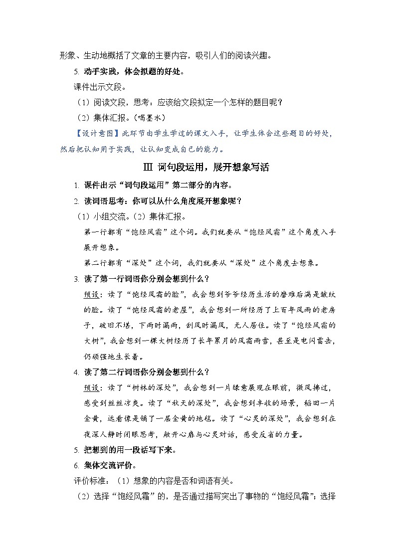 部编版语文六上 语文园地八（课件PPT+教案）03