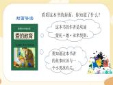 部編版語文六上《愛的教育》名著導(dǎo)讀（課件PPT）