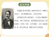 部編版語文六上《愛的教育》名著導(dǎo)讀（課件PPT）