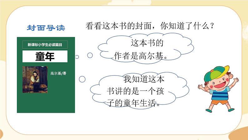 部编版语文六上《童年》名著导读（课件PPT）04