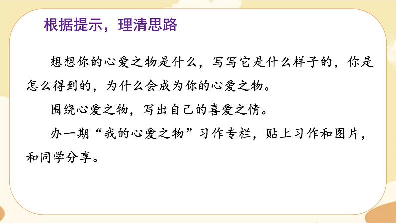 部编版语文5上 《习作一：我的心爱之物》课件PPT+教案+课文朗读06