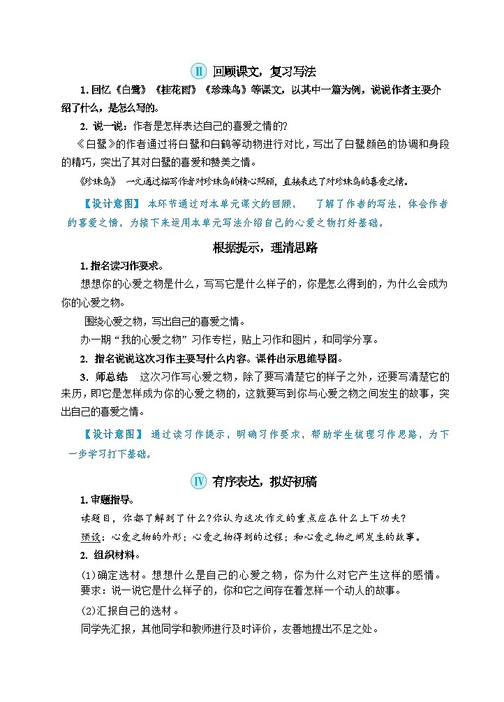 部编版语文5上 《习作一：我的心爱之物》课件PPT+教案+课文朗读02