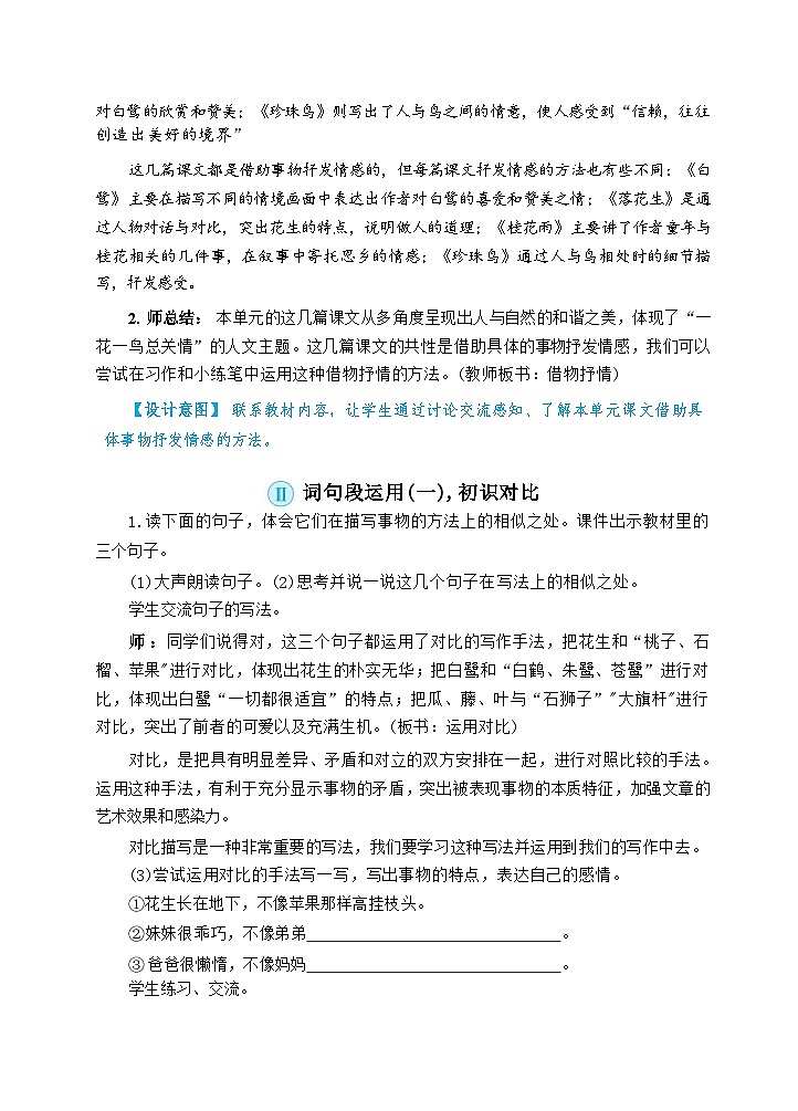 部编版语文5上 《语文园地一》课件PPT+教案+课文朗读02