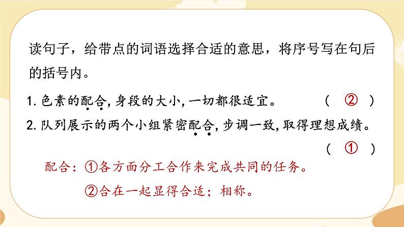 部编版语文5上 《语文园地一》课件PPT+教案+课文朗读05