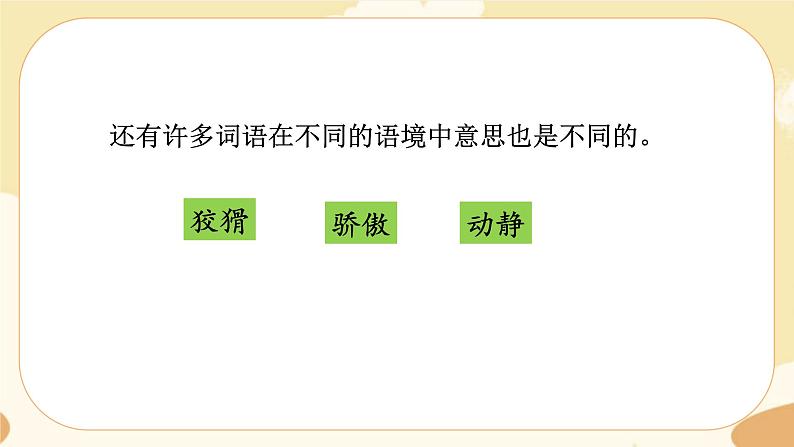 部编版语文5上 《语文园地一》课件PPT+教案+课文朗读07